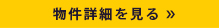 詳細を見る