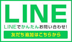 LINE 友だち追加